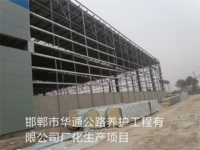 邢台华通公路养护工程有限公司长化生产项目